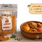ادویه آبگوشت و دیزی بانوی کویر 50 گرمی