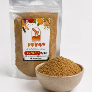 ادویه پلویی بانوی کویر 50 گرمی