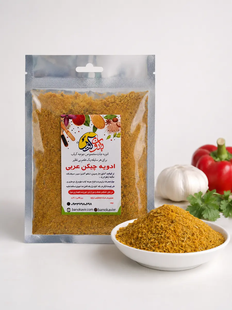 ادویه چیکن عربی بانوی کویر 50 گرمی ادویه چیکن عربی بانوی کویر 50 گرمی