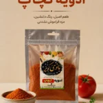 ادویه کچاب بانوی کویر 50 گرمی